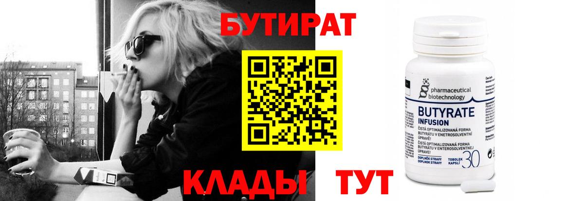 Бутират оксибутират Набережные Челны