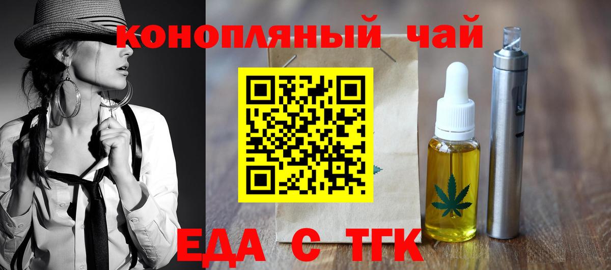 Еда ТГК конопля  Вход с VPN  Набережные Челны 