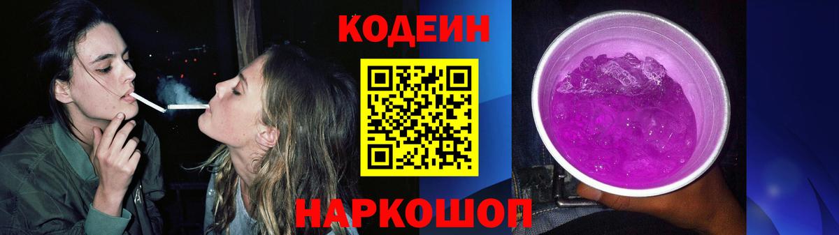 Codein напиток Lean (лин)  Вход с VPN  Набережные Челны  Codein Purple Drank 
