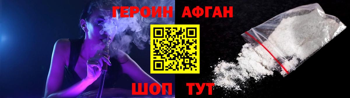 Героин Афган  Вход с VPN  Набережные Челны 