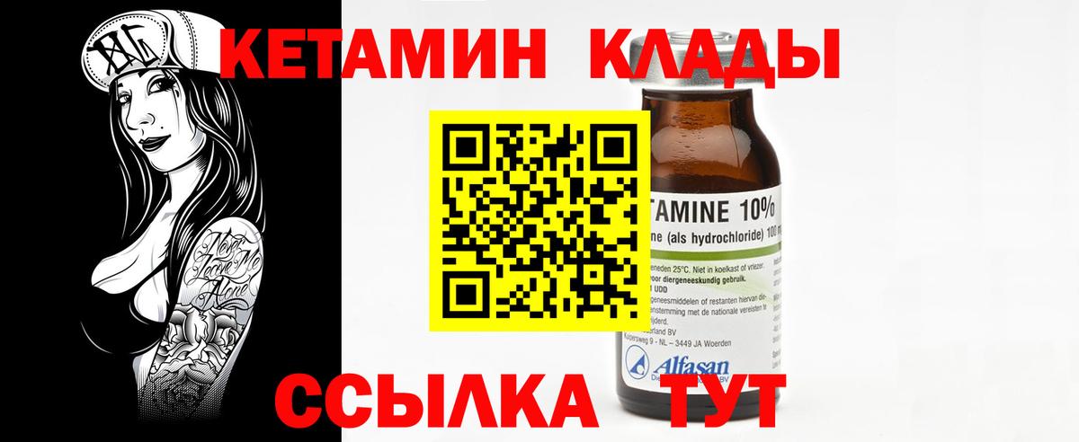 КЕТАМИН VHQ  Вход с VPN  Набережные Челны 