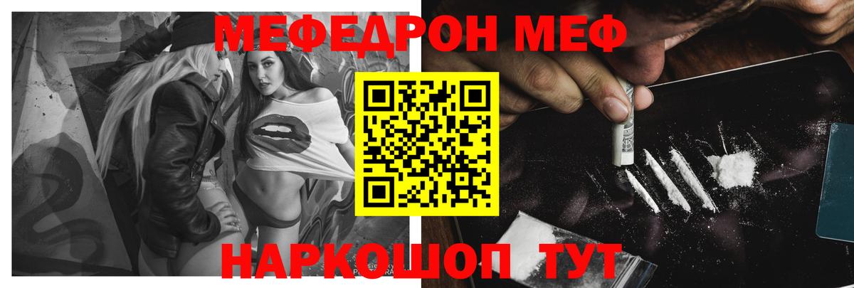 МЕФ кристаллы Набережные Челны