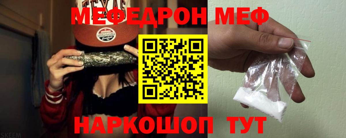 Набережные Челны  МЕФ мяу мяу  Меф  Вход с VPN  Мефедрон VHQ 